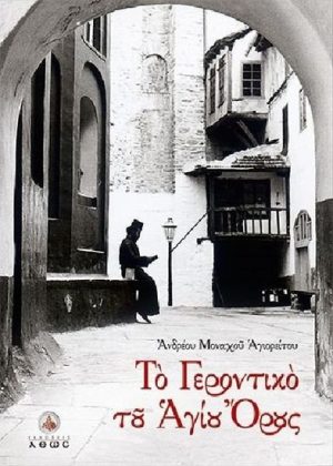 togerontikotoyagioyoroys