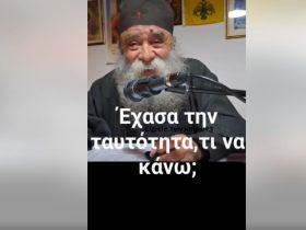 -Γέροντα, πώς θα μπορέσουμε να ζήσουμε χωρίς ταυτότητα;