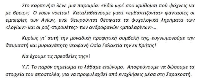 Η προφητική διάσταση της Οσίας Γερόντισσας Γαλακτίας της Κρήτης