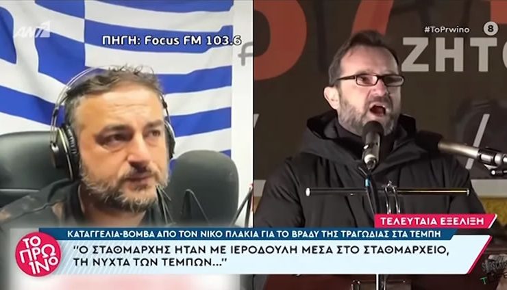 Τέμπη: Καταγγελία του Νίκου Πλακιά για τον σταθμάρχη το μοιραίο βράδυ