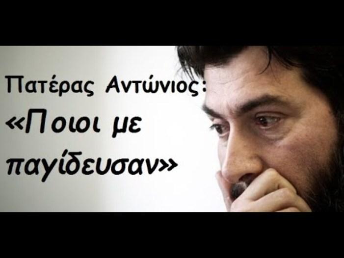 Κιβωτός του Κόσμου: Ποιος παγίδευσε τον Πατέρα Αντώνιο & τη τεράστια ακίνητη περιουσία του Ιδρύματος