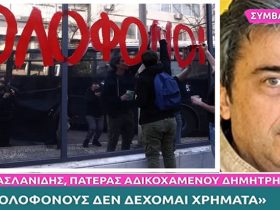 Παύλος Ασλανίδης: Ζούμε στη χώρα που ερευνούν το έγκλημα αυτοί που το έκαναν