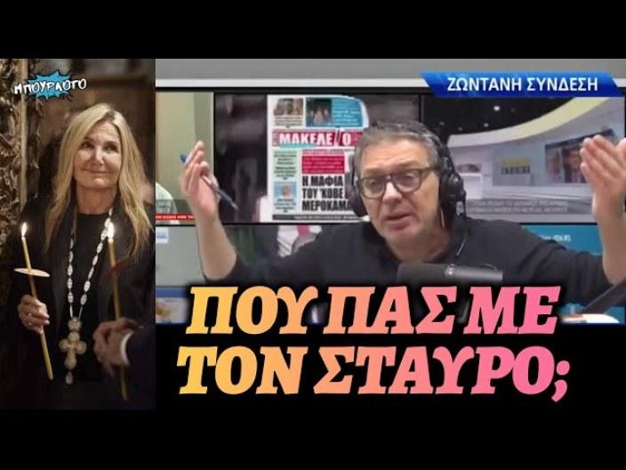 Το επικό σχόλιο του Στέφανου Χίου!