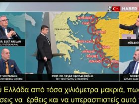 Κοσμάς Καραΐσκος για τον αφηνιασμένο γενίτσαρο Ερντογάν και την κρίση υστερίας που έχει πάθει κατά του Ελληνισμού. παρακολουθήστε το! 