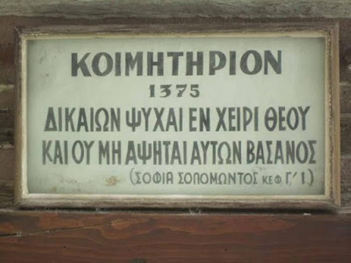 Κάθε μνήμα είναι κι ένα μόσχευμα αφθαρσίας