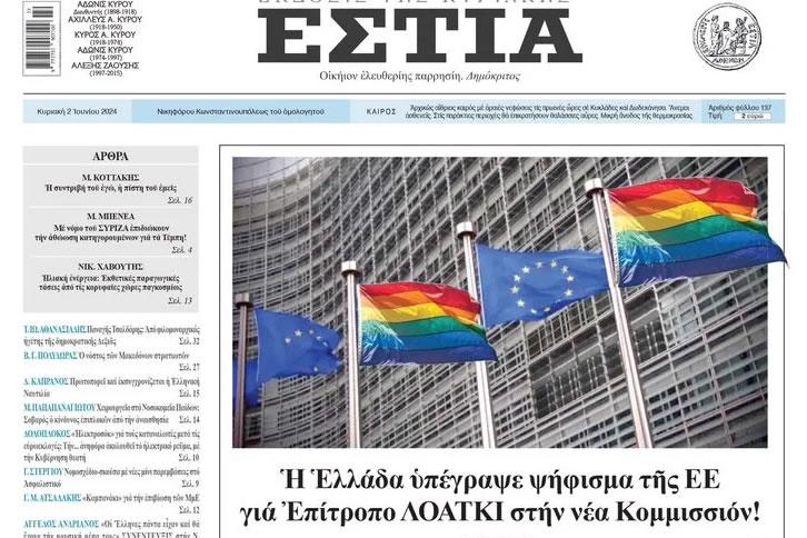 Στην Εστια της Κυριακής: Ἡ Ἑλλάδα ὑπέγραψε ψήφισμα τῆς ΕΕ γιά Ἐπίτροπο ΛΟΑΤΚΙ στήν νέα Κομμισσιόν!