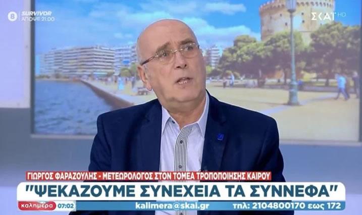 Ο ΣΚΑΪ αποκάλυψε ότι …ψεκάζουν!