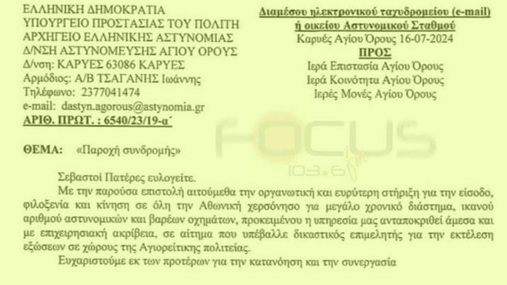 Στέλνουν τα ΜΑΤ στο Άγιο Όρος για να εκτελέσουν έξωση των πατέρων από τη Ιερά Μονή Εσφιγμένου