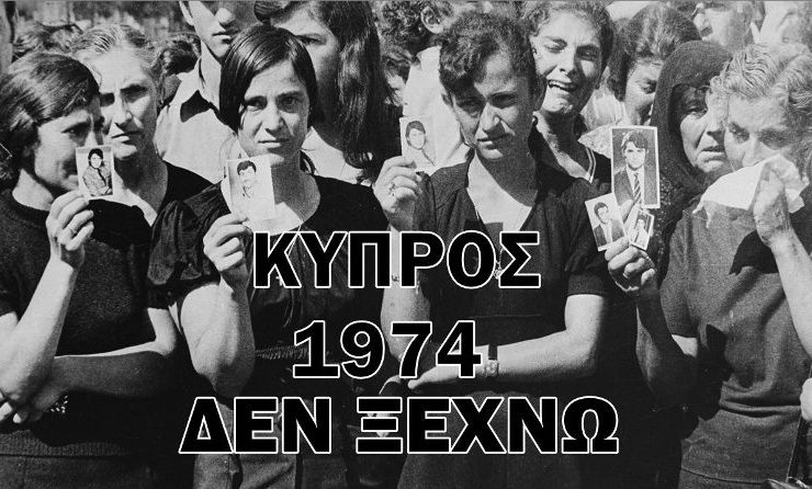 Αν η πολυπόθητη λευτεριά της Κύπρου εξαρτώταν από τους σημερινούς ξεπεσμένους Έλληνες, θα ήταν χαμένη υπόθεση - Ευτυχώς όμως εξαρτάται από τον Θεό