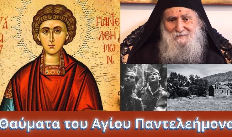 Θαυματα του Αγίου Παντελεήμονα | Ιωσήφ Βατοπαιδινός | Το εκκλησάκι που δεν υπήρχε!