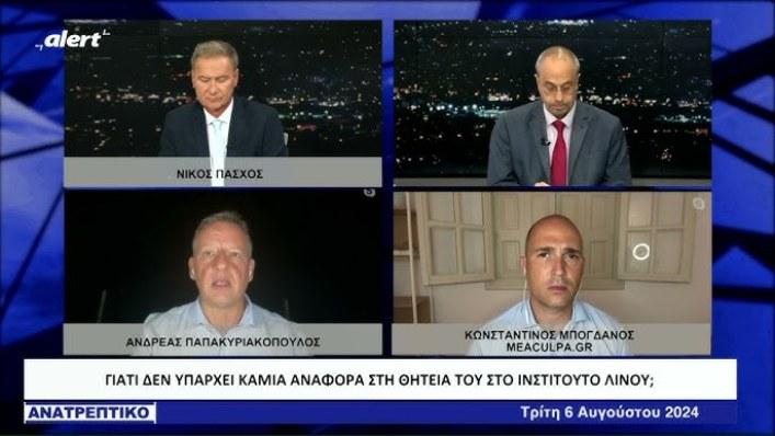 ΑΠΟΚAΛΥΨΗ - ΣΕΙΣΜΟΣ: Υπουργός του Μητσοτάκη ήταν διευθυντής στο Ινστιτούτο της Λινού και το κρύβει!