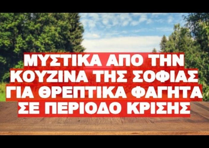 ΑΥΤΟ ΔΕΝ ΠΡΕΠΕΙ ΝΑ ΛΕΙΠΕΙ ΑΠΟ ΤΗΝ ΑΠΟΘΗΚΗ ΤΡΟΦΙΜΩΝ ΣΕ ΠΕΡΙΟΔΟ ΚΡΙΣΗΣ