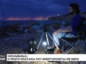 Τρομερό! Η πρώτη μπαταρία που ενεργοποιείται με νερό