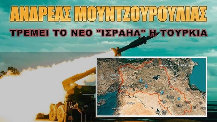 Ξυπνά ο εφιάλτης της Τουρκίας! Σύγκρουση που φέρνει τον διαμελισμό της