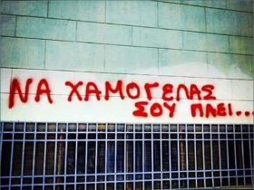 «Χαμογέλασε λίγο. Δώσε λίγο από το χρόνο σου σε αυτούς που σε αγαπάνε..»