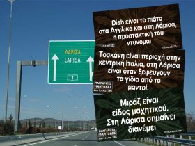 Το "Λαρισαϊκό" τραγούδι που θα γυμνάσει τους κοιλιακούς σας από τα γέλια! 