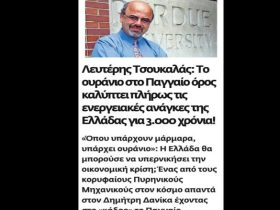 Ουράνιο: Κορυφαίος πυρηνικός φυσικός αποκαλύπτει πως η Ελλάδα έχει τόσο ουράνιο που καλύπτει τις ανάγκες της για 3.000 χρόνια