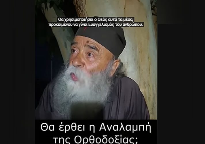 Π. Δοσίθεος: Θα έρθει η Αναλαμπή της Ορθοδοξίας;