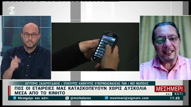 Επίσημη παραδοχή: Τα κινητά μας κατασκοπεύουν (ακόμα και τα παλιάς τεχνολογίας)