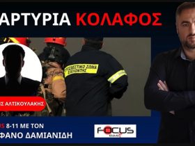 ΑΠΙΣΤΕΥΤΕΣ ΚΑΤΑΓΓΕΛΙΕΣ ΓΙΑ ΤΗ ΦΩΤΙΑ ΣΤΟ ΠΑΓΓΑΙΟ ΑΠΟ ΕΘΕΛΟΝΤΗ ΠΥΡΟΣΒΕΣΥΗ