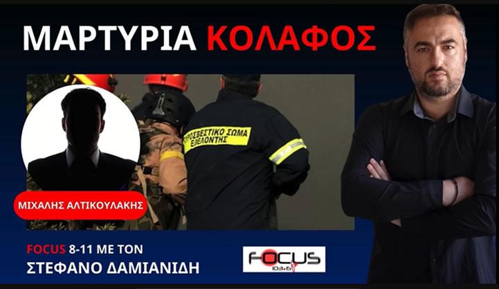 ΑΠΙΣΤΕΥΤΕΣ ΚΑΤΑΓΓΕΛΙΕΣ ΓΙΑ ΤΗ ΦΩΤΙΑ ΣΤΟ ΠΑΓΓΑΙΟ ΑΠΟ ΕΘΕΛΟΝΤΗ ΠΥΡΟΣΒΕΣΥΗ