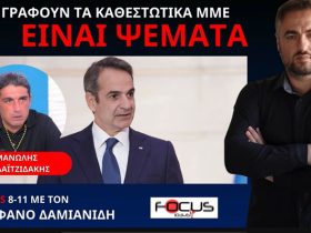 ΕΠΙΧΕΙΡΗΣΗ “ΔΟΛΟΦΟΝΙΑΣ ΧΑΡΑΚΤΗΡΑ” ΚΑΤΑ ΤΟΥ ΠΑΛΑΙΟΧΡΙΣΤΙΑΝΟΥ