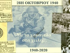 Έπος του 1940: Οι βόμβες «σφύριζαν» και οι Έλληνες στρατιώτες έκαναν Θεία Λειτουργία