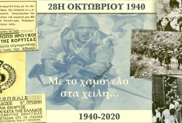 Έπος του 1940: Οι βόμβες «σφύριζαν» και οι Έλληνες στρατιώτες έκαναν Θεία Λειτουργία