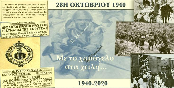 Έπος του 1940: Οι βόμβες «σφύριζαν» και οι Έλληνες στρατιώτες έκαναν Θεία Λειτουργία