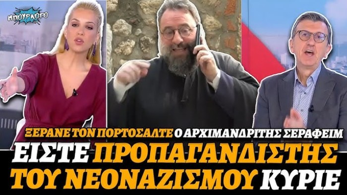 Αρχιμανδρίτης Σεραφείμ Δημητρίου πετσοκόβει Αρη Πορτοσάλτε για τον Άγιο Ιωάννη τον Χρυσόστομο