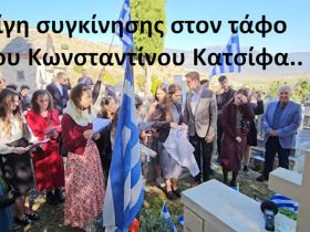 Ρίγη συγκίνησης στον τάφο του Κωνσταντίνου Κατσίφα