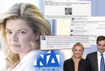 Η φανατικότερη οπαδός του Μητσοτάκη αναπολεί την Θεσσαλονίκη των «Οθωμανών και των Εβραίων»…