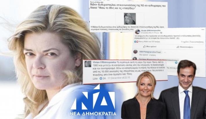 Η φανατικότερη οπαδός του Μητσοτάκη αναπολεί την Θεσσαλονίκη των «Οθωμανών και των Εβραίων»…