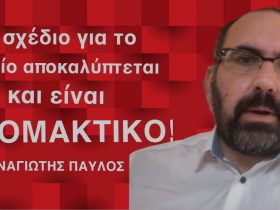 Η προδοσία για την παράδοση του Αιγαίου αποκαλύφθηκε και είναι ΤΡΟΜΑΚΤΙΚΗ