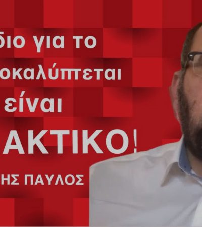 Η προδοσία για την παράδοση του Αιγαίου αποκαλύφθηκε και είναι ΤΡΟΜΑΚΤΙΚΗ