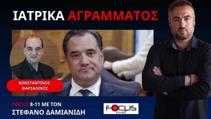 ΕΛΛΗΝΑΣ ΓΙΑΤΡΟΣ ΚΑΤΑΚΕΡΑΥΝΩΝΕΙ ΤΟΝ ΑΔΩΝΙ ΓΕΩΡΓΙΑΔΗ ΓΙΑ ΟΣΑ ΕΙΠΕ ΓΙΑ ΤΗΝ ΠΕΡΙΟΔΟ COVID ΣΤΟ ΑΛΕΡΤ TV