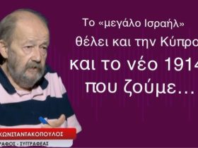 Το «μεγάλο Ισραήλ» συμπεριλαμβάνει και την Κύπρο. Οι εβραίοι δεν θέλανε να δοθεί η Κύπρος στους Έλληνες γιατί σχεδίαζαν εκεί το κράτος του Ισραήλ