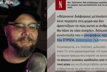 Καταιγιστικός ο YouTuber Παναγιώτης για τον Θίασο ΣΥΡΙΖΑ και την πρόταση Γκλέτσου για εισαγωγή ιερόδουλων