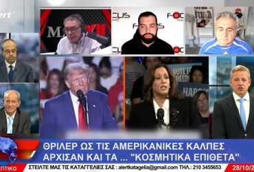 Αποκαλύψεις λίγο πριν από τις αμερικανικές εκλογές. Το θρίλερ των εκλογών κορυφώνεται