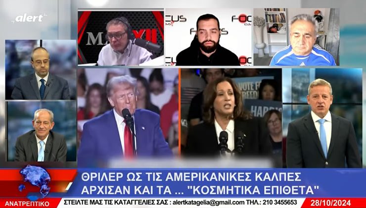 Αποκαλύψεις λίγο πριν από τις αμερικανικές εκλογές. Το θρίλερ των εκλογών κορυφώνεται