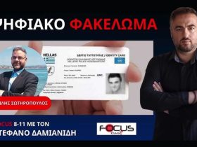 Ποια είναι τα ευαίσθητα προσωπικά δεδομένα που παράνομα έβαλαν στο τσιπάκι των νέων ταυτοτήτων