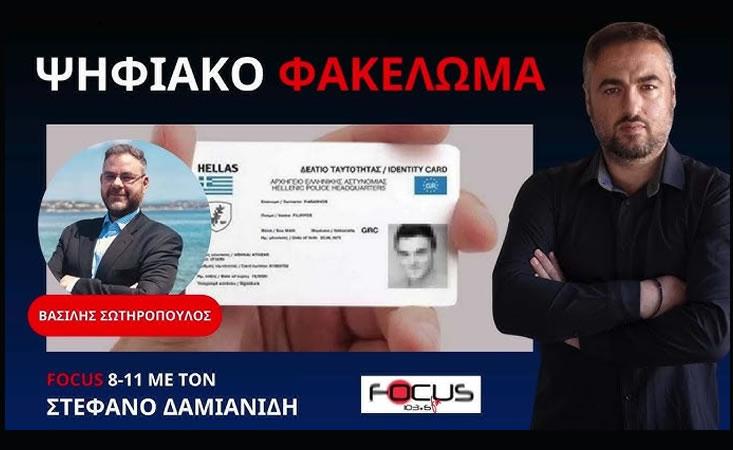 Ποια είναι τα ευαίσθητα προσωπικά δεδομένα που παράνομα έβαλαν στο τσιπάκι των νέων ταυτοτήτων