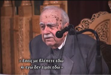 Συγκλονιστικές εμπειρίες Χάριτος με τον Άγιο Πορφύριο - Τον έβλεπαν μπροστά τους αλλά αυτός βρισκόταν αλλού!