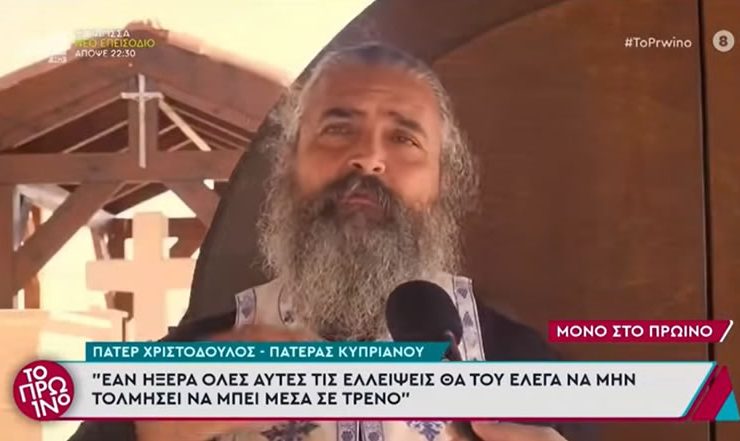 Πάτερ Χριστόδουλος: Ο Κυπριανός εμφανίστηκε σε έναν ενάρετο άνθρωπο