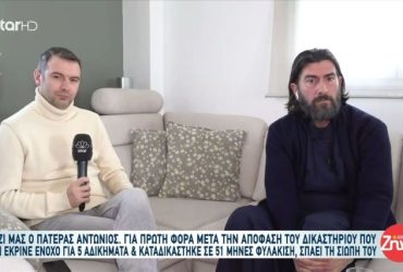 Πατέρας Αντώνιος: «Πήγαν στη Ραβένα της Ιταλίας κι έδειχναν βίλα με αγάλματα για δική μου, ενώ το μόνο μου περιουσιακό στοιχείο είναι ένα κτήμα στα Άνω Ραβένια της Ηπείρου»