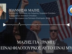 Μάζης για Τραμπ: «Δεν είναι Φιλότουρκος αυτό είναι μύθος»