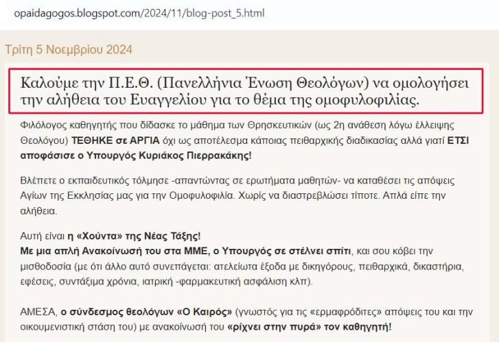 Δεν έχει πάτο η κατάντια της Συνόδου και της Πανελλήνιας Ένωσης Θεολόγων