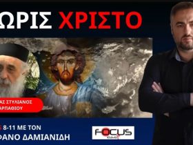 Ζούμε στην πιο αντίχριστη και απάνθρωπη κοινωνία! Οι συνέπειες των lockdown βγαίνουν τώρα!