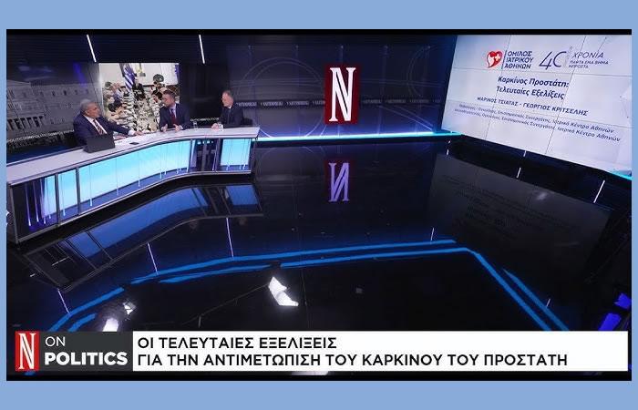 Εξελίξεις για την αντιμετώπιση του καρκίνου του προστάτη