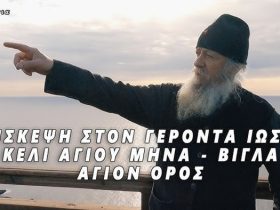 Συγκλονιστικός ο Γέροντας Ιωσήφ για την αιρετική αφαίρεση του Εσταυρωμένου από τον Μητρ. Περιστερίου